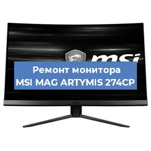 Замена экрана на мониторе MSI MAG ARTYMIS 274CP в Самаре